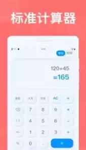 掌上计算器
