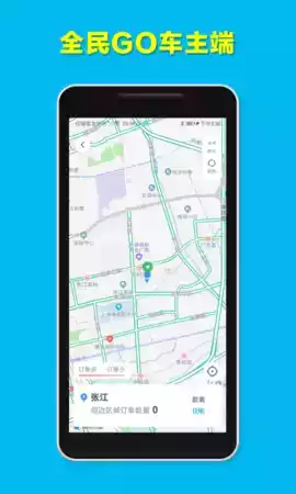 全民GO车主苹果版