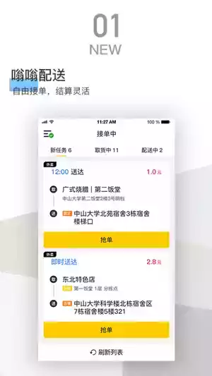 嗡嗡配送app