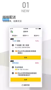 嗡嗡配送app