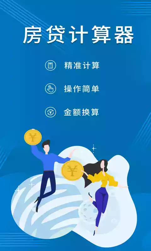 公积金贷款计算器2022最新版