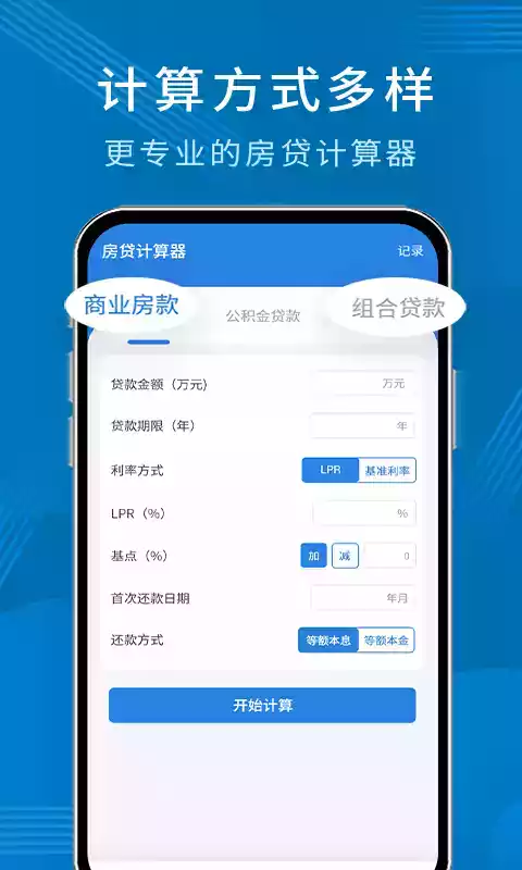 公积金贷款计算器2022最新版