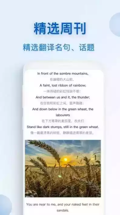 英汉互译APP