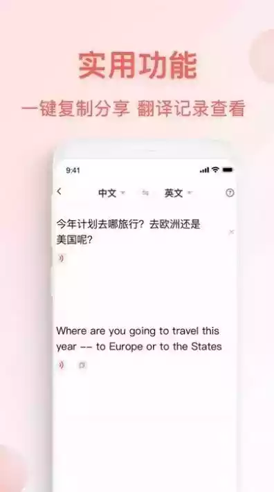 英汉互译APP