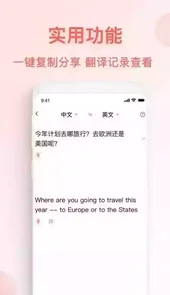 英汉互译APP
