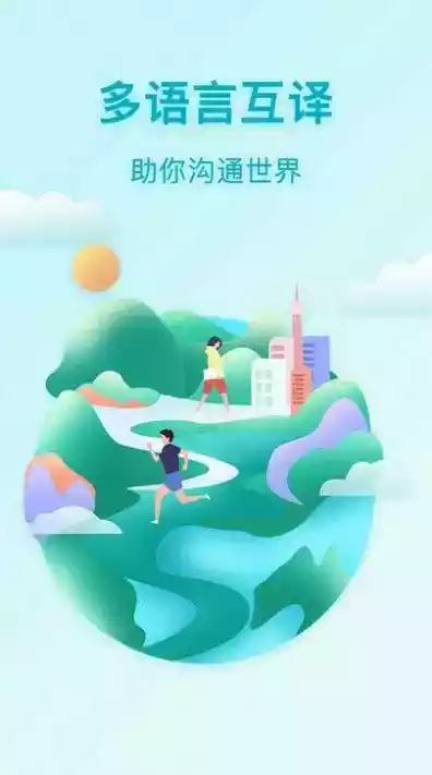 英汉互译APP