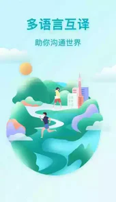 英汉互译APP