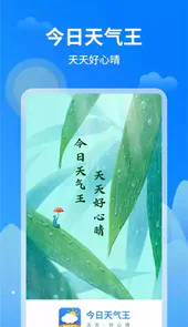 今日天气王客户端
