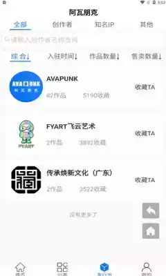 阿瓦朋克数字藏品交易平台