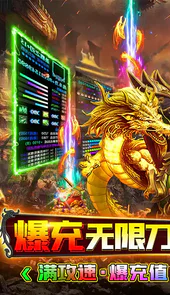 烈焰雄心（爆充无限刀）