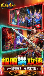 烈焰雄心（爆充无限刀）