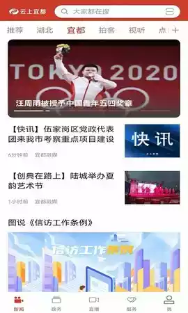 云上宜都官方版软件