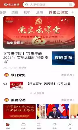 云上宜都官方版软件