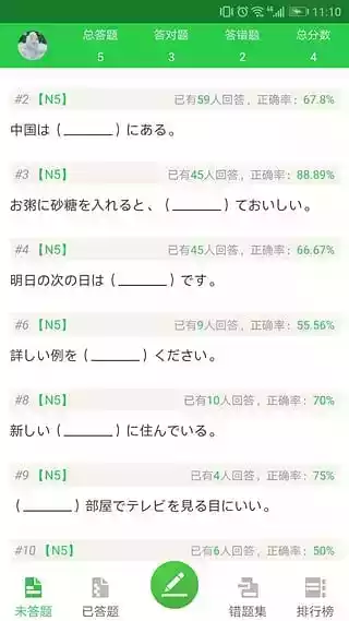 日语题库手机版官方
