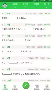 日语题库手机版官方