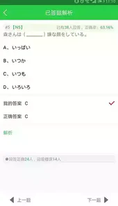 日语题库手机版官方