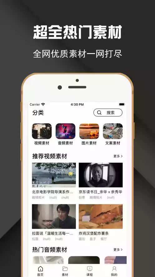 素材库免费app