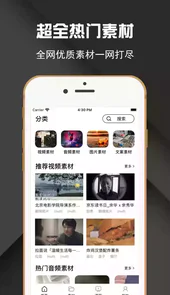 素材库免费app