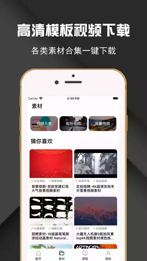 素材库免费app