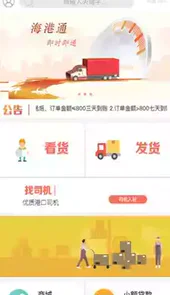 海港通软件