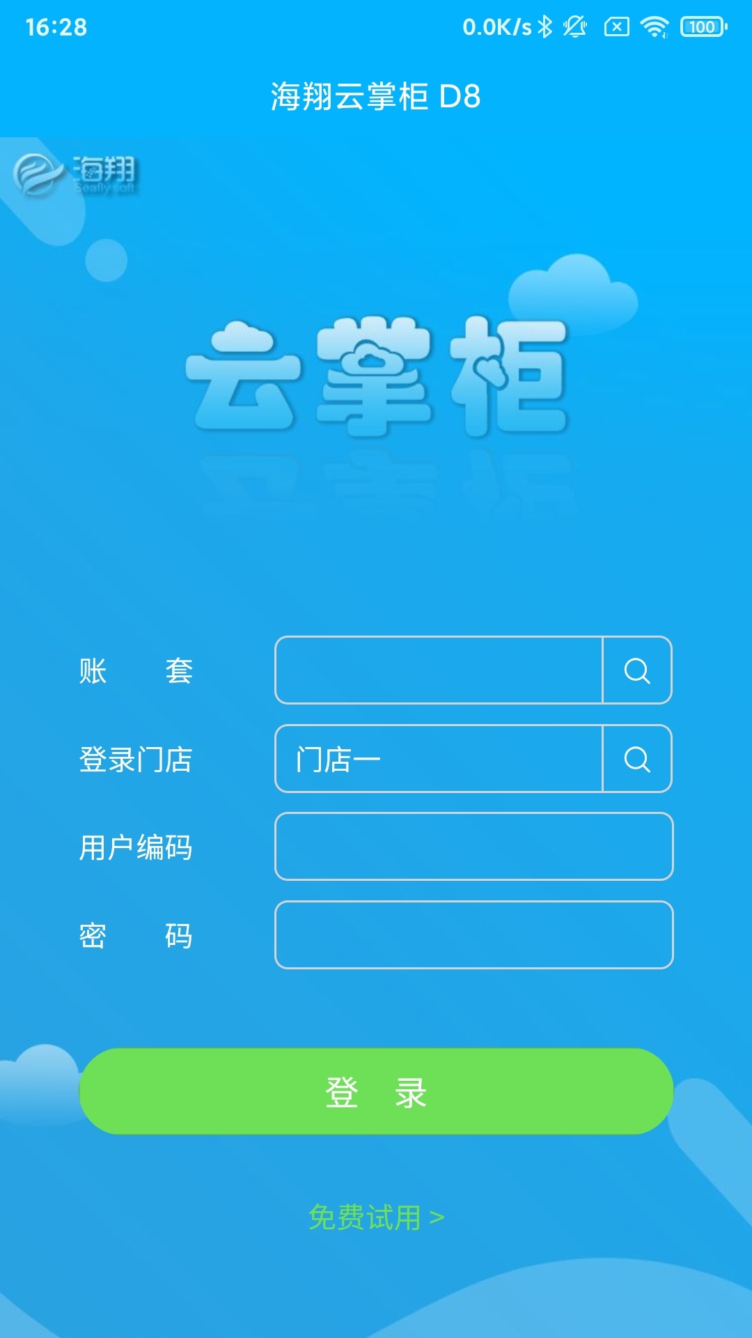 海翔云掌柜app