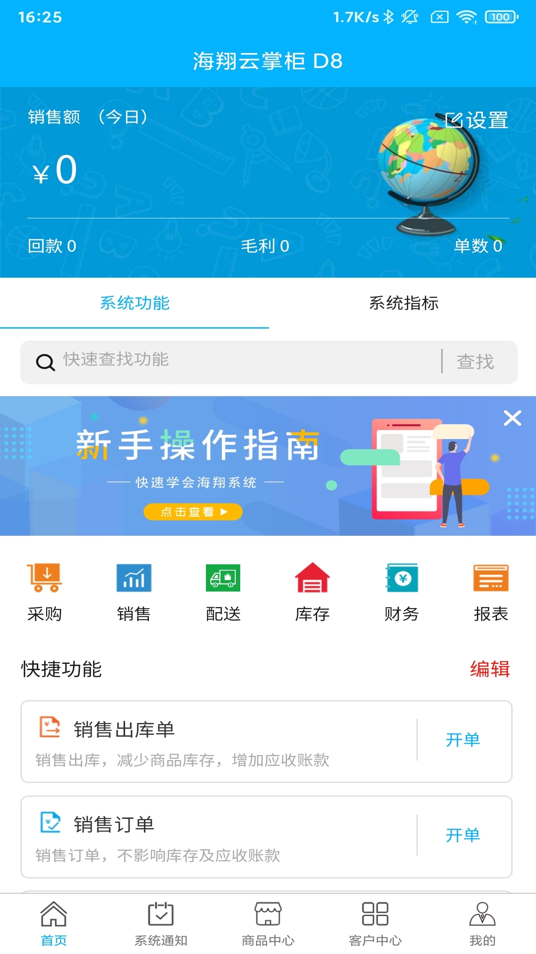 海翔云掌柜app