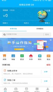 海翔云掌柜app