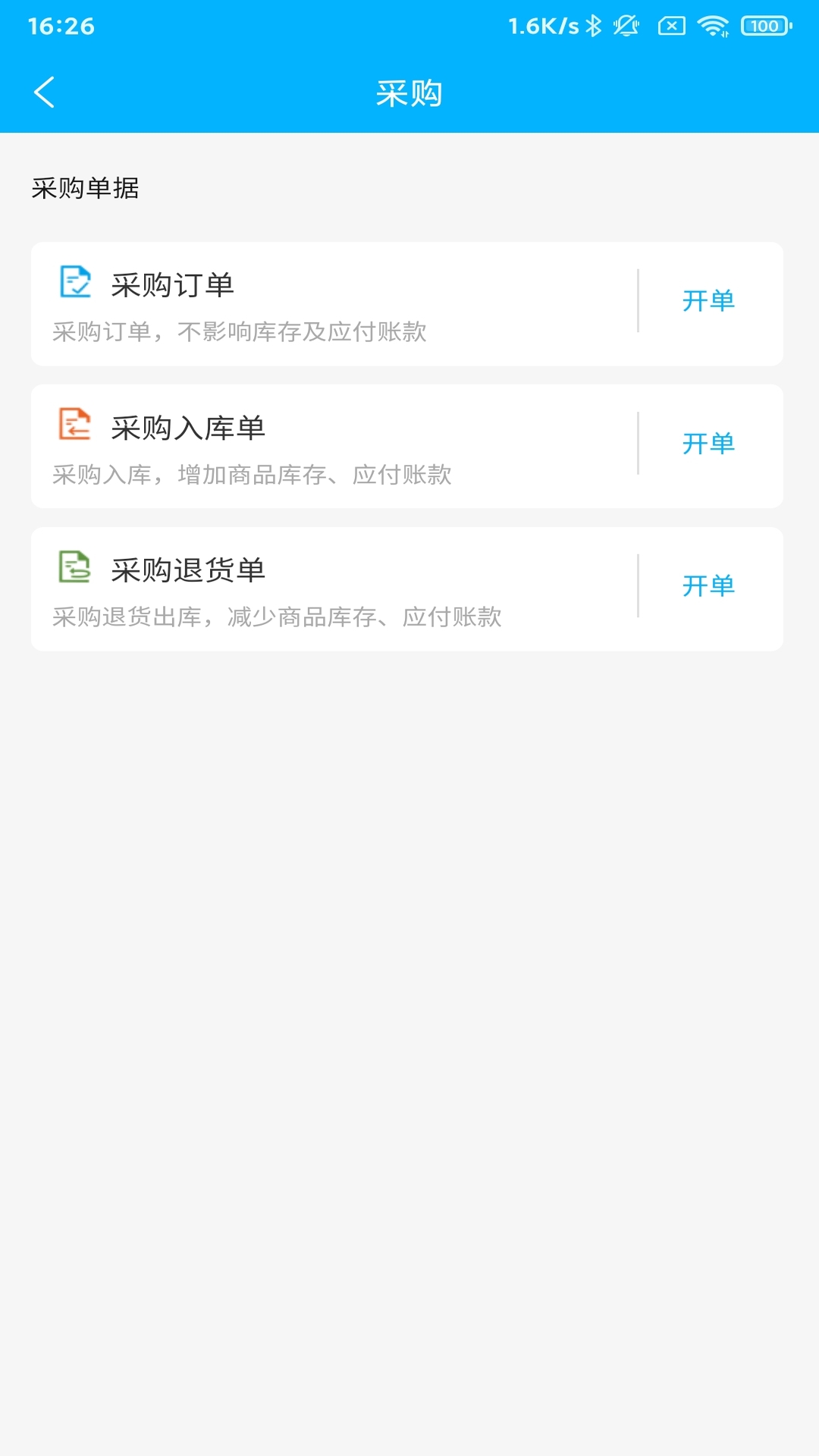 海翔云掌柜app