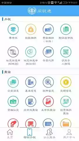 闽税通官方版