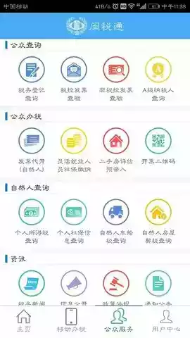 闽税通官方版