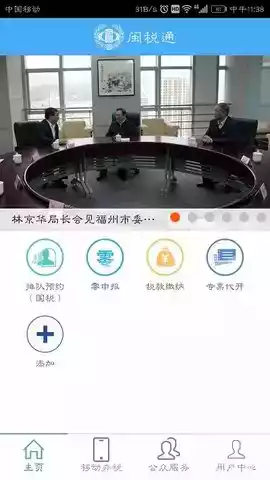 闽税通官方版