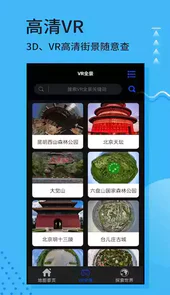 3d实景地图手机版