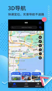3d实景地图手机版