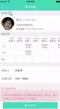 优医库官方版软件