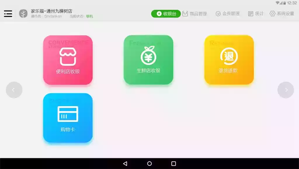 小叶收银app安卓版