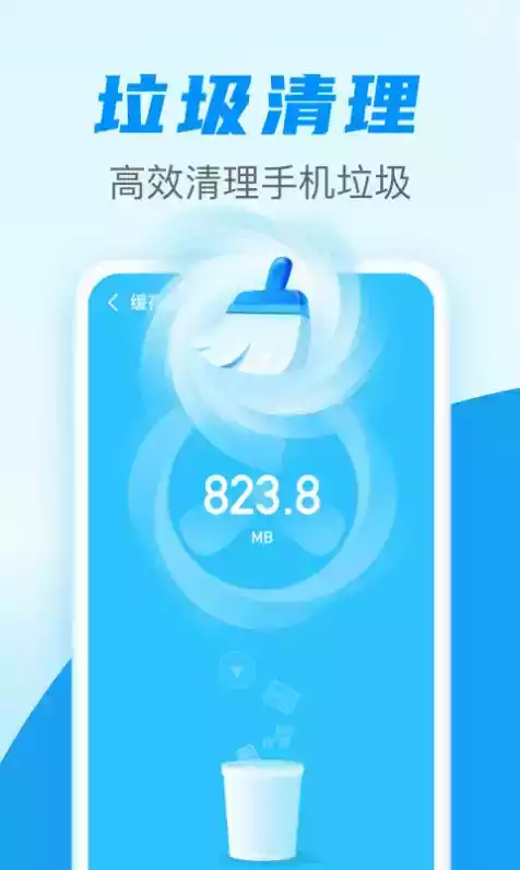 清理通最新版安卓app