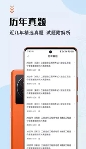 二级造价师智题库app