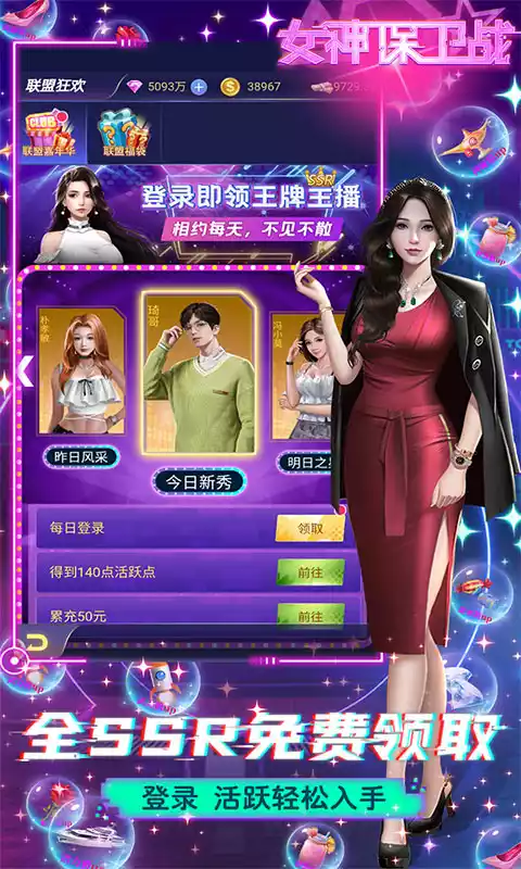 女神保卫战SSR全免GM