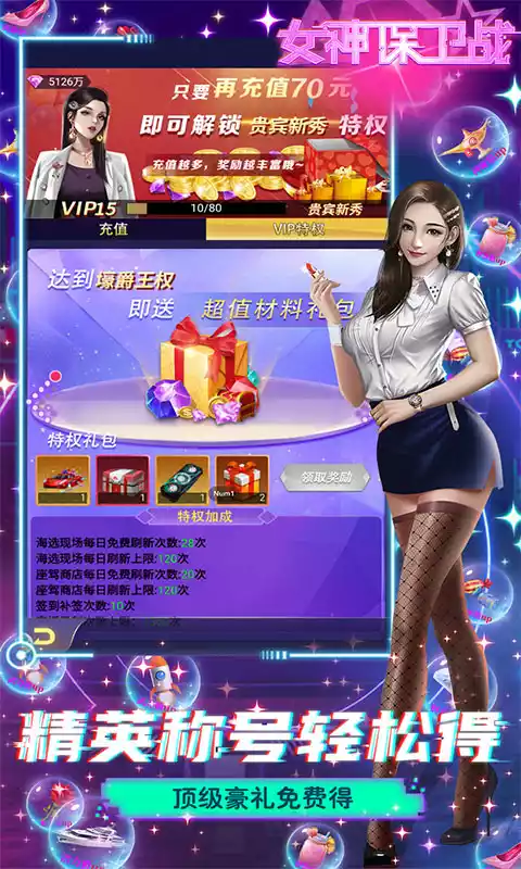 女神保卫战SSR全免GM