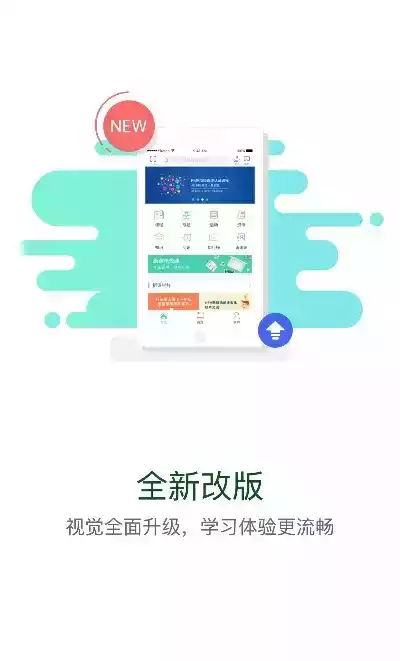 网络学院app