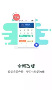网络学院app