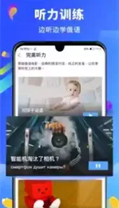 俄语词典APP