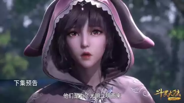 斗罗大陆第208集免费观看