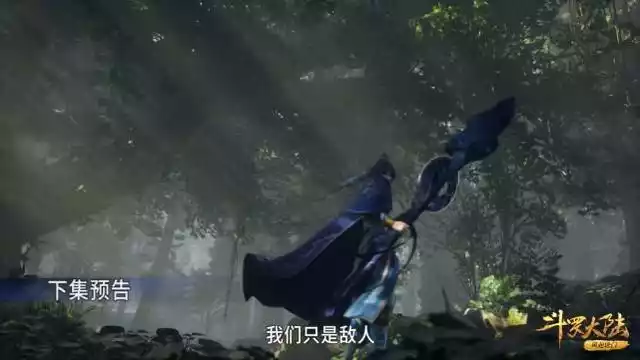 斗罗大陆第208集免费观看