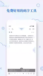 天天码字官网
