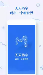 天天码字官网