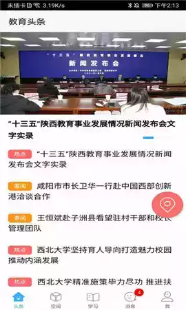 智慧陕教官网