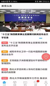 智慧陕教官网