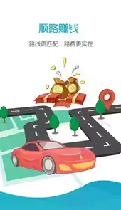 好空顺风车司机端app
