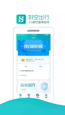 好空顺风车司机端app